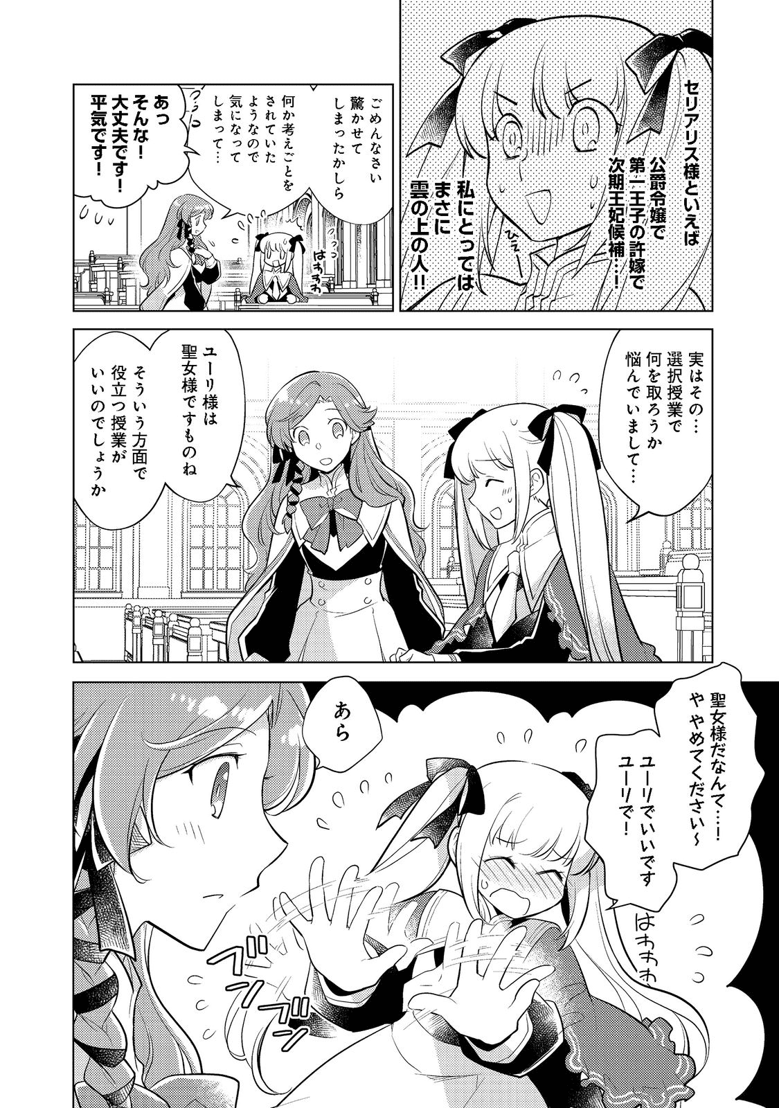 たかが子爵嫡男に高貴な人たちがグイグイきて困る - 第8話 - Page 16