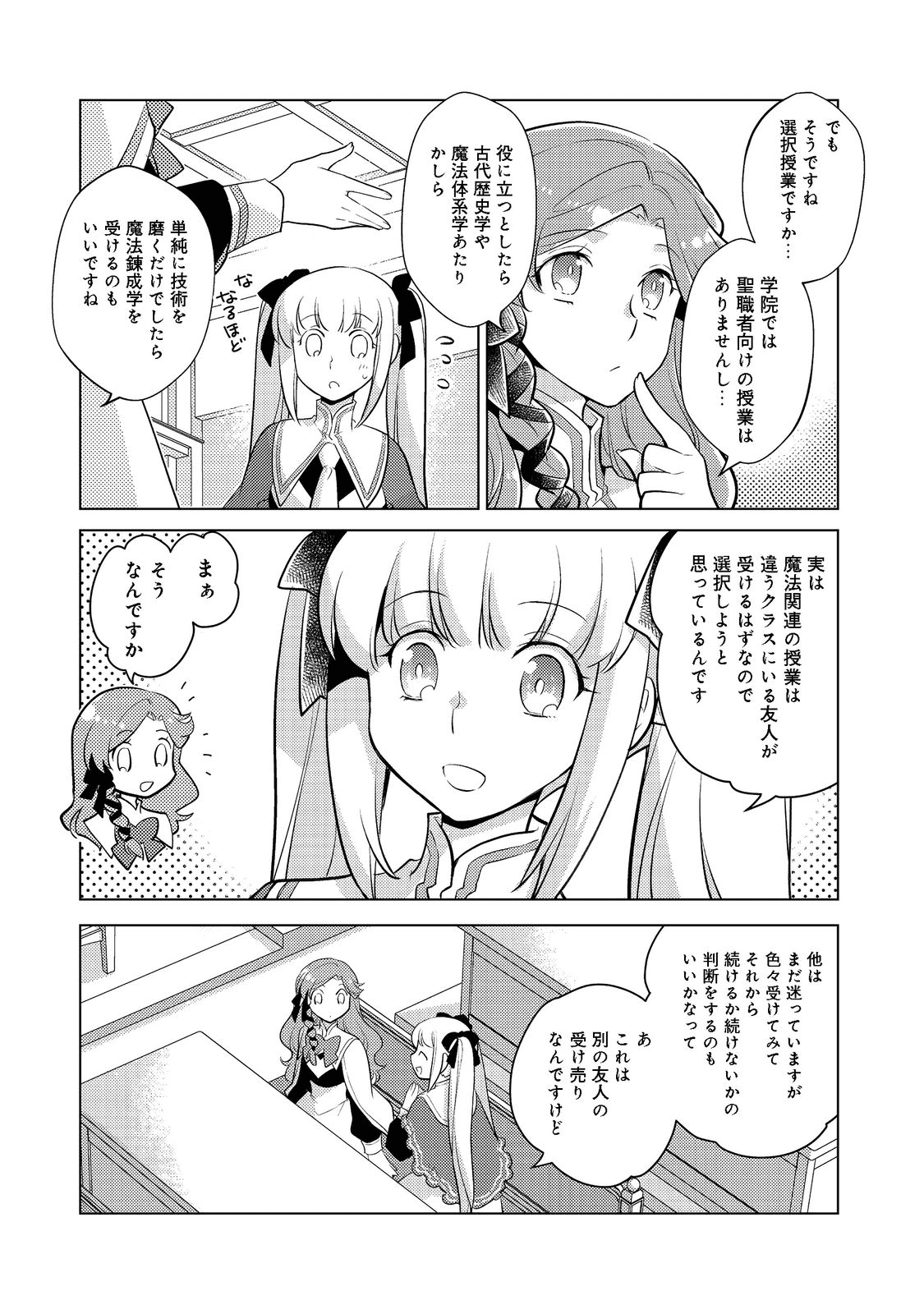 たかが子爵嫡男に高貴な人たちがグイグイきて困る - 第8話 - Page 17