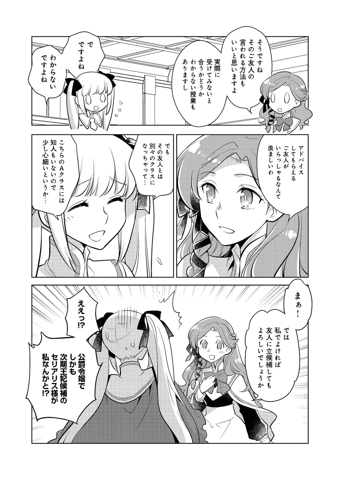 たかが子爵嫡男に高貴な人たちがグイグイきて困る - 第8話 - Page 18