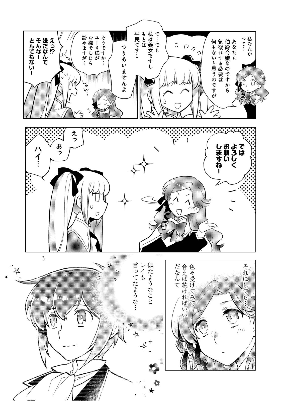 たかが子爵嫡男に高貴な人たちがグイグイきて困る - 第8話 - Page 19