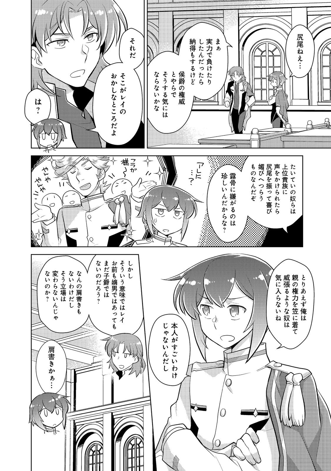 たかが子爵嫡男に高貴な人たちがグイグイきて困る - 第7話 - Page 18