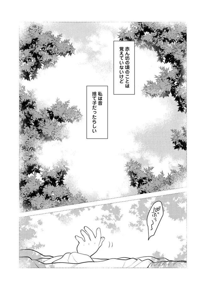 たかが子爵嫡男に高貴な人たちがグイグイきて困る - 第6話 - Page 2