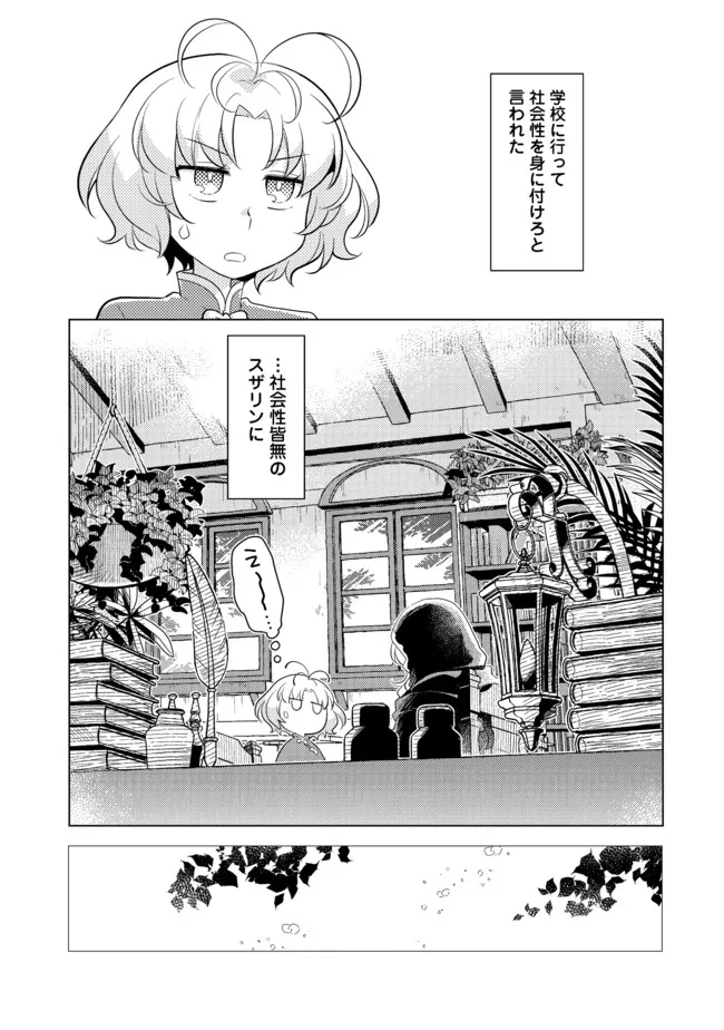 たかが子爵嫡男に高貴な人たちがグイグイきて困る - 第6話 - Page 6