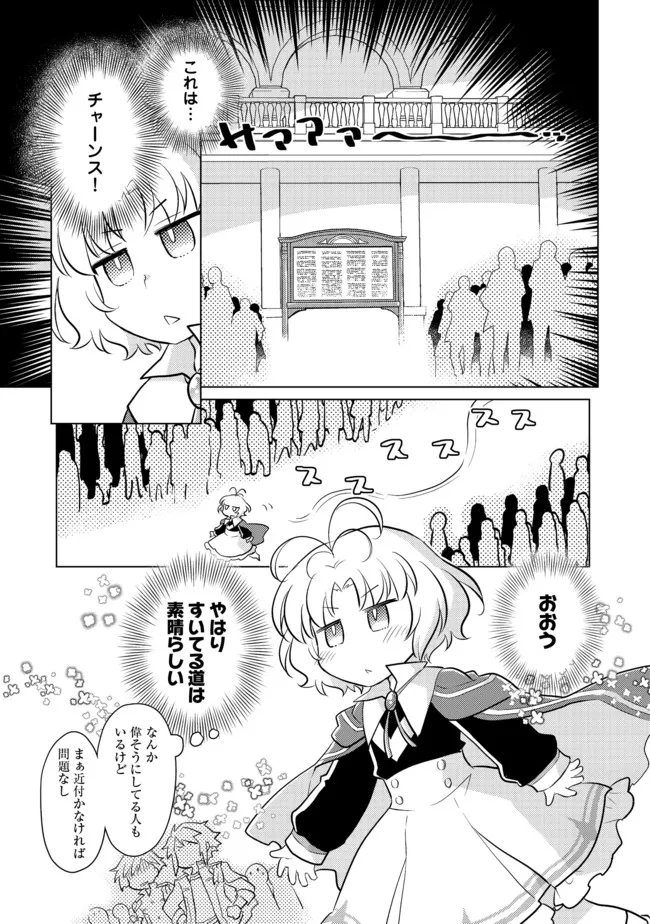 たかが子爵嫡男に高貴な人たちがグイグイきて困る - 第6話 - Page 11