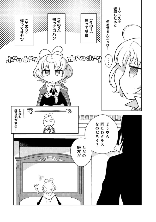 たかが子爵嫡男に高貴な人たちがグイグイきて困る - 第6話 - Page 13