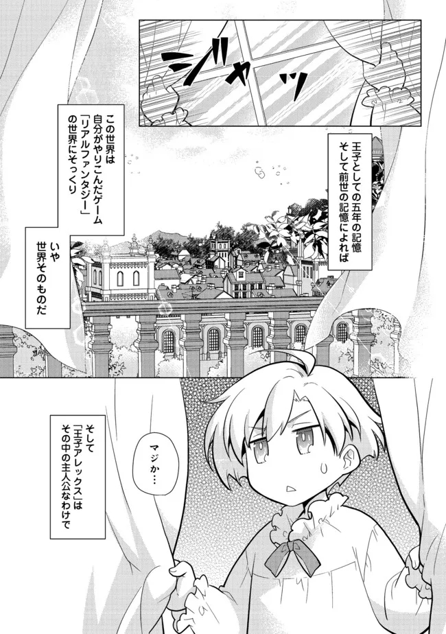 たかが子爵嫡男に高貴な人たちがグイグイきて困る - 第5話 - Page 7