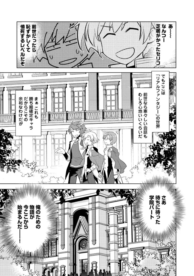 たかが子爵嫡男に高貴な人たちがグイグイきて困る - 第5話 - Page 13