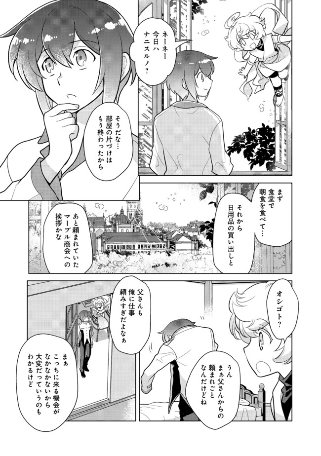 たかが子爵嫡男に高貴な人たちがグイグイきて困る - 第4話 - Page 3