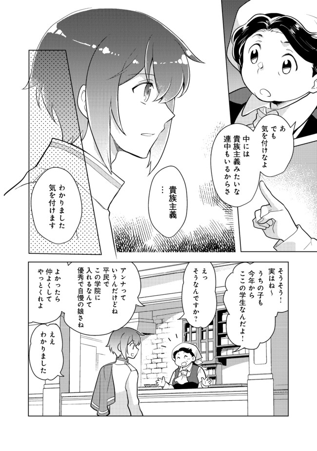 たかが子爵嫡男に高貴な人たちがグイグイきて困る - 第4話 - Page 8