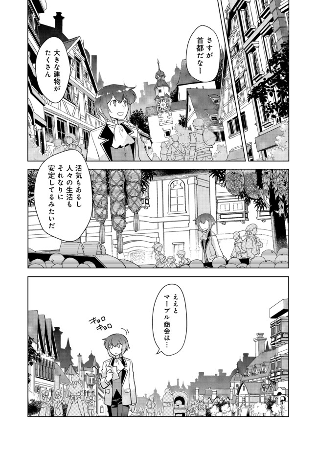 たかが子爵嫡男に高貴な人たちがグイグイきて困る - 第4話 - Page 11