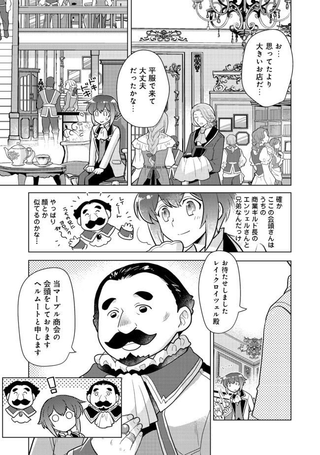 たかが子爵嫡男に高貴な人たちがグイグイきて困る - 第4話 - Page 13