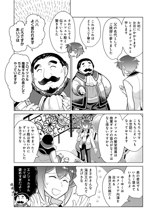 たかが子爵嫡男に高貴な人たちがグイグイきて困る - 第4話 - Page 14