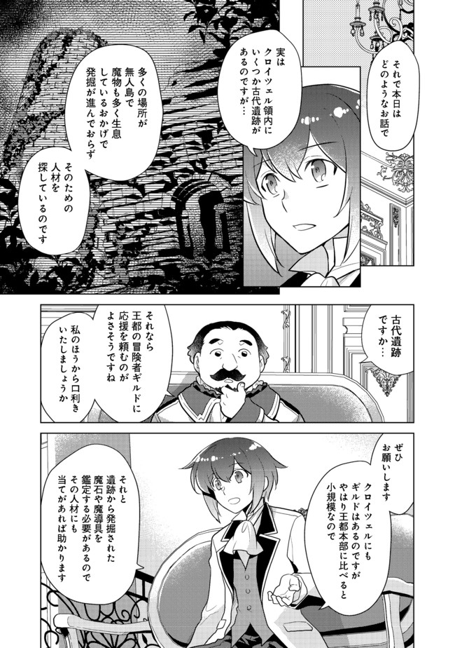 たかが子爵嫡男に高貴な人たちがグイグイきて困る - 第4話 - Page 15