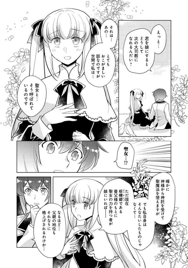 たかが子爵嫡男に高貴な人たちがグイグイきて困る - 第4話 - Page 36