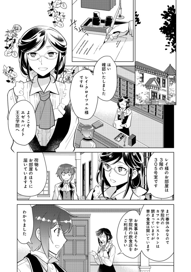 たかが子爵嫡男に高貴な人たちがグイグイきて困る - 第3話 - Page 20