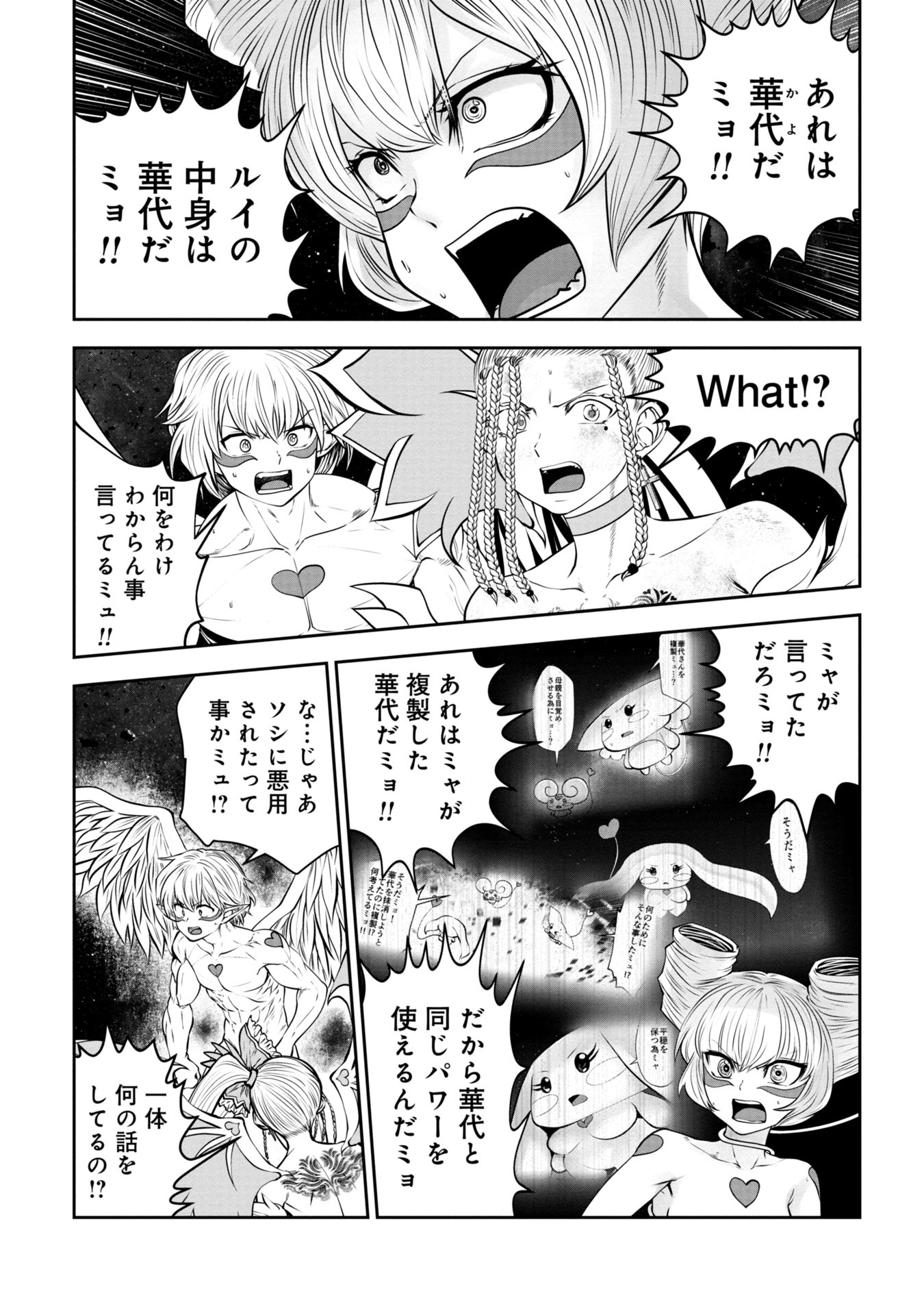 間違った子を魔法少女にしてしまった - 第126話 - Page 2