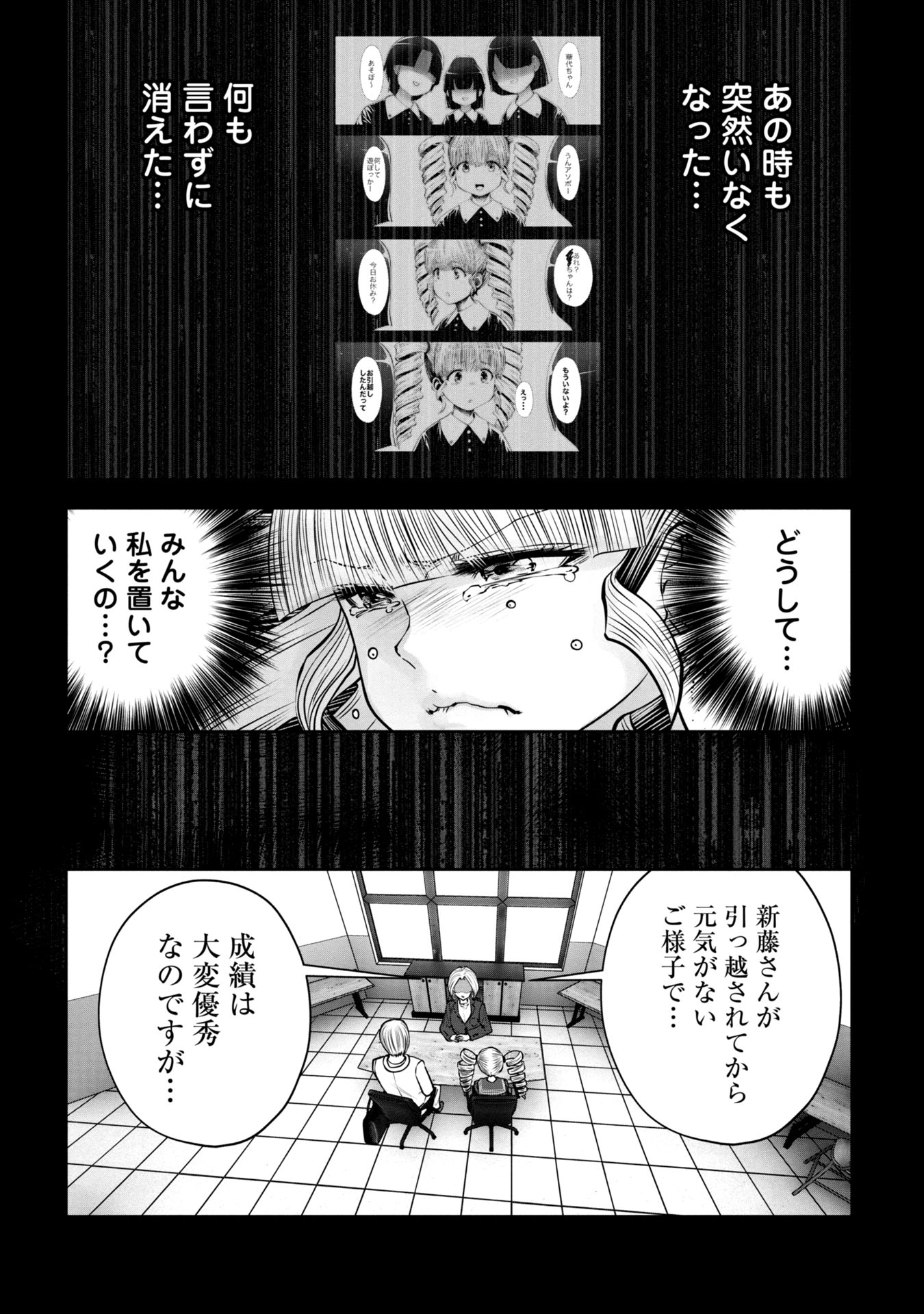 間違った子を魔法少女にしてしまった - 第126話 - Page 7