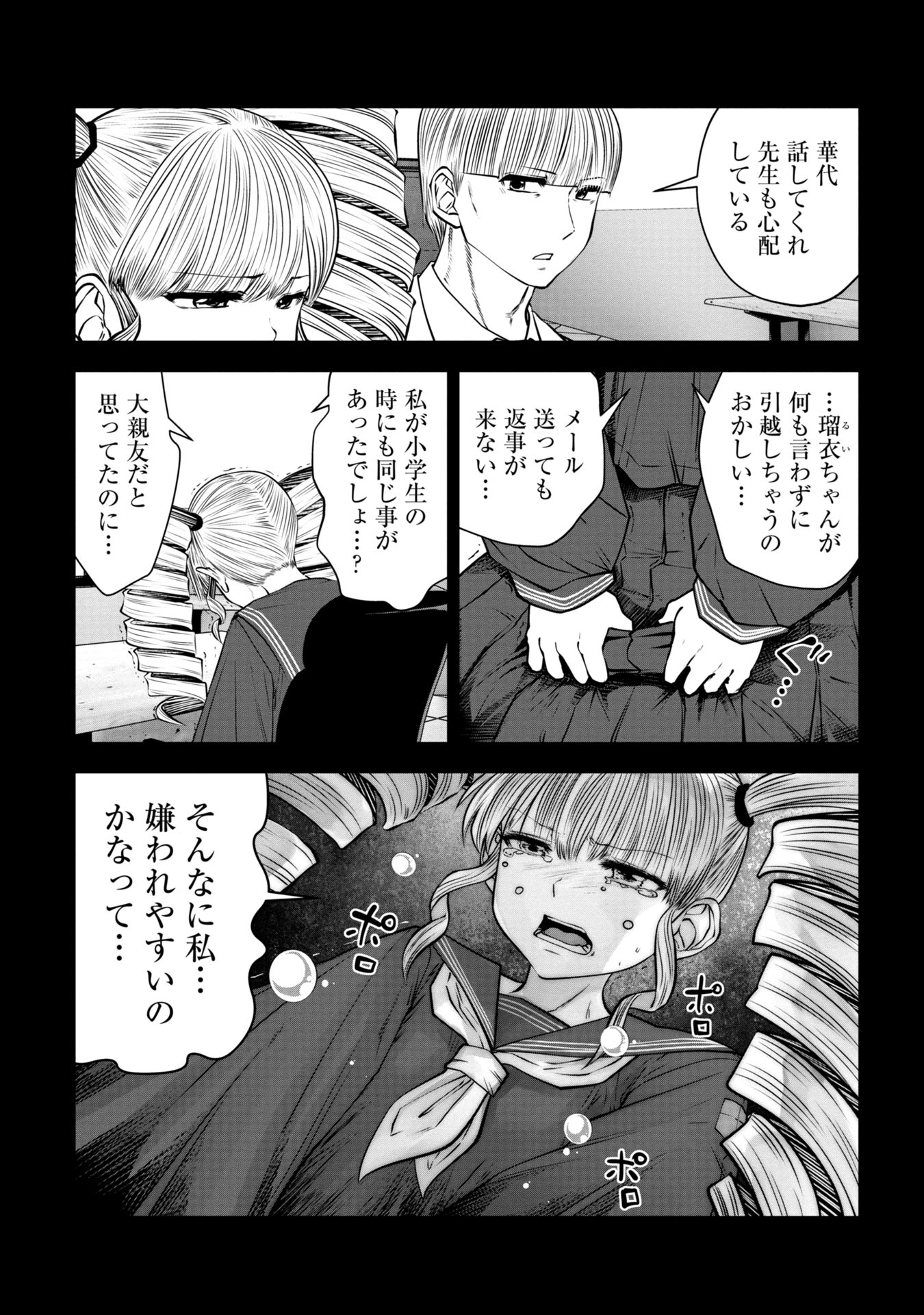 間違った子を魔法少女にしてしまった - 第126話 - Page 8