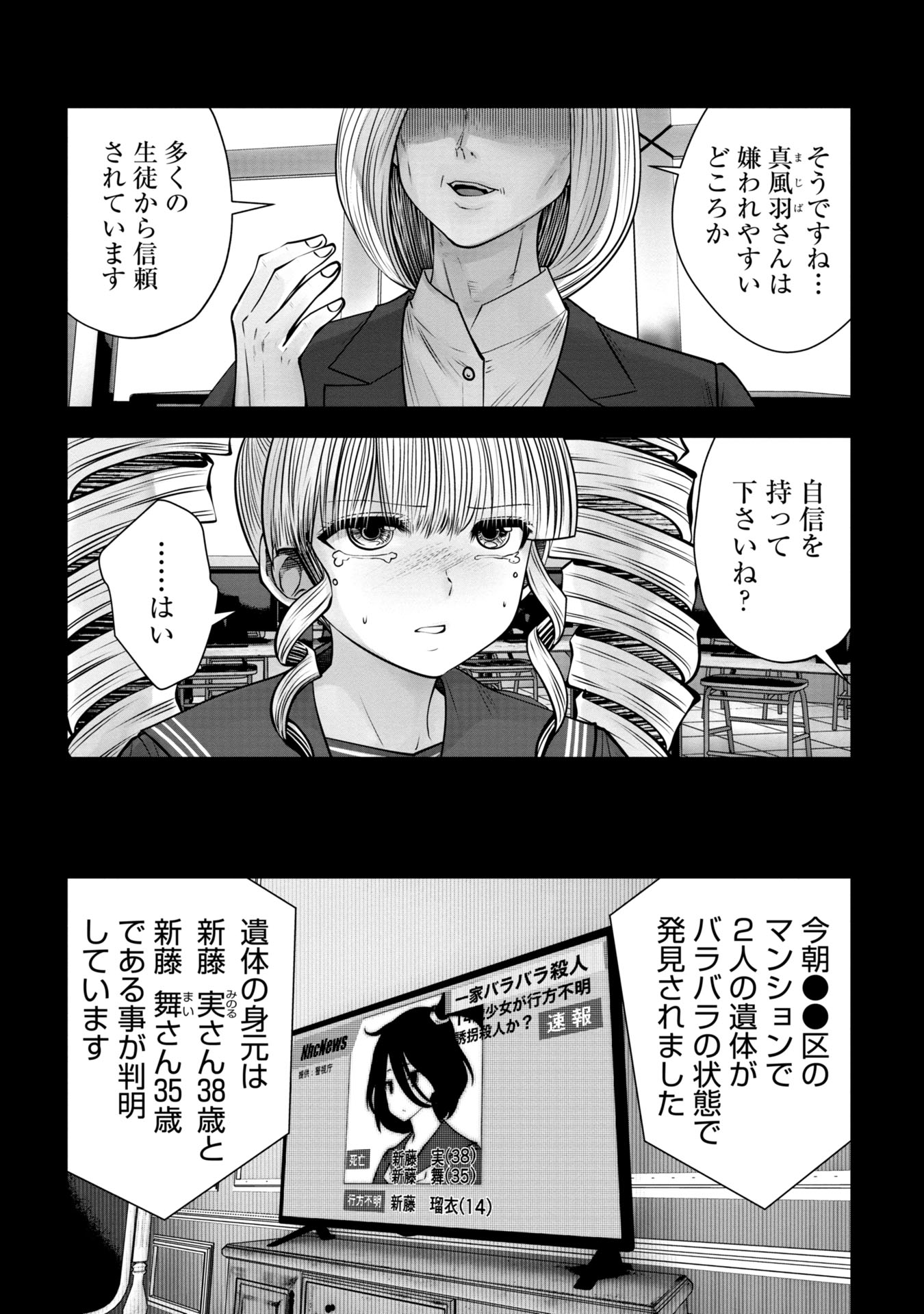 間違った子を魔法少女にしてしまった - 第126話 - Page 11