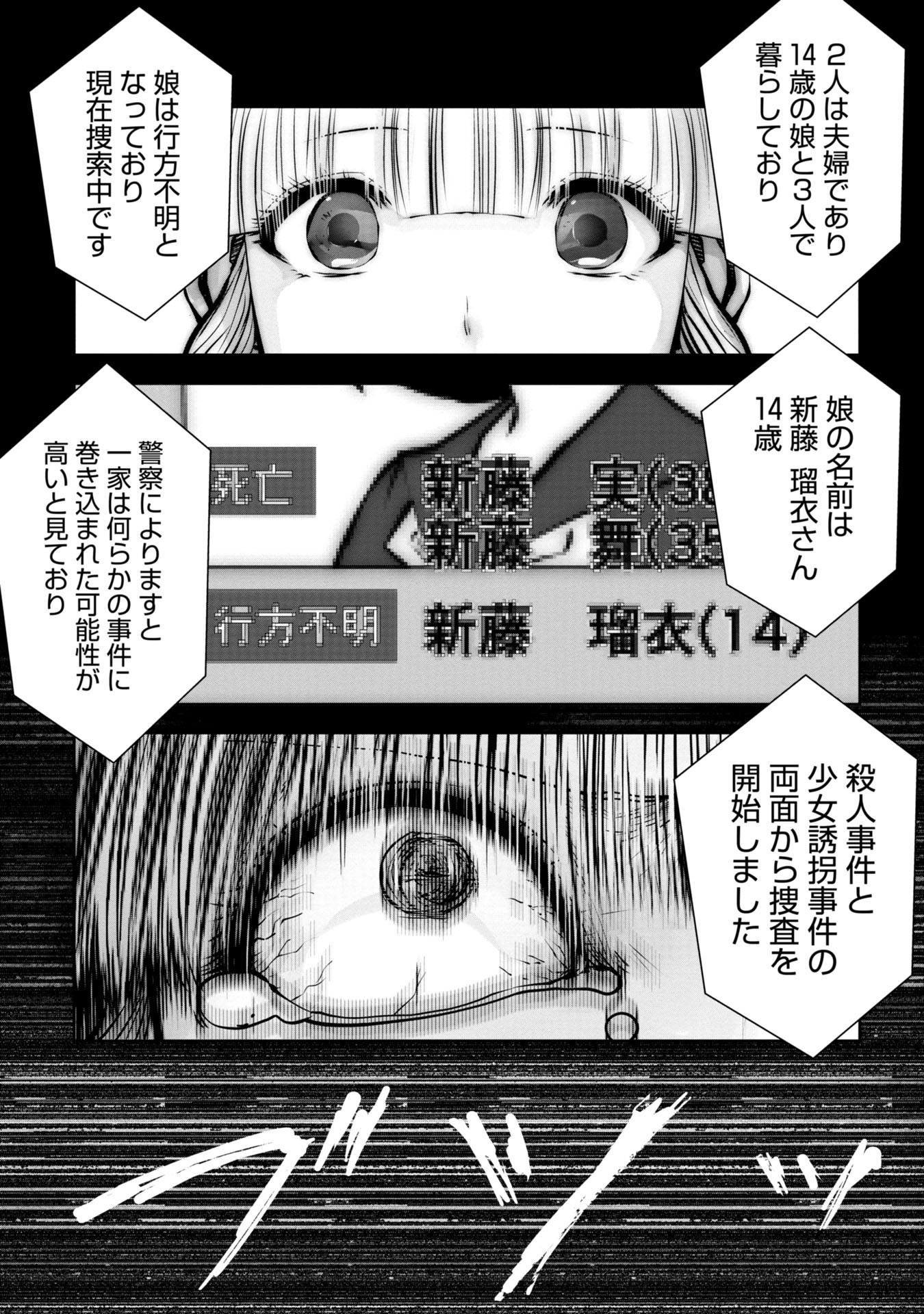 間違った子を魔法少女にしてしまった - 第126話 - Page 12