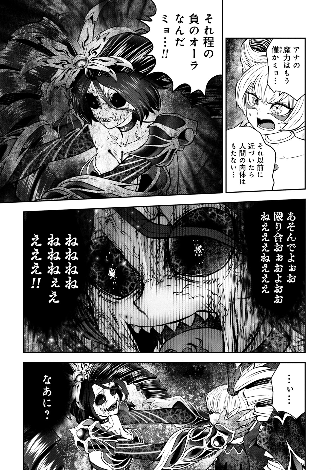 間違った子を魔法少女にしてしまった - 第125話 - Page 9