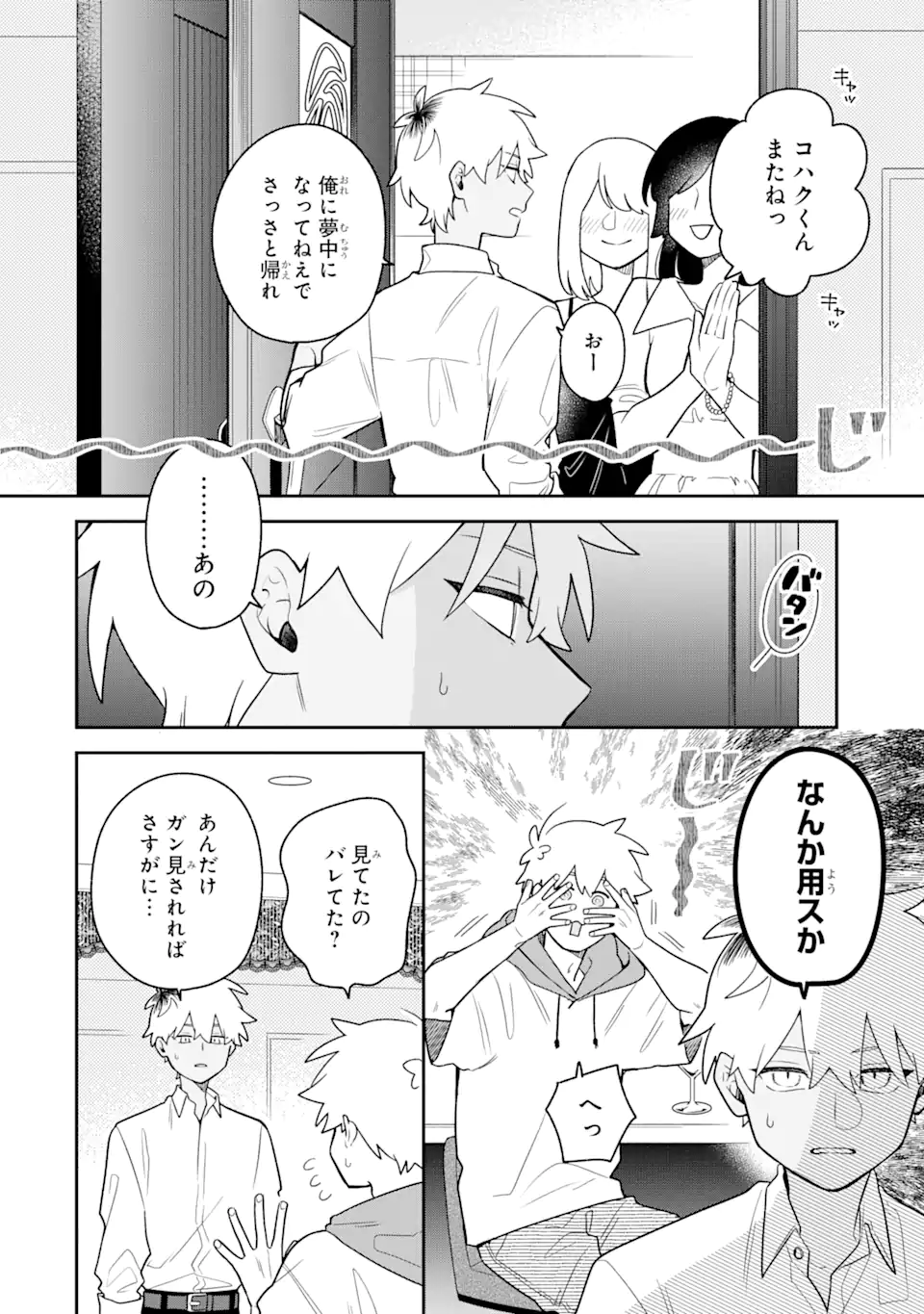 間違った子を魔法少女にしてしまった - 第123話 - Page 2