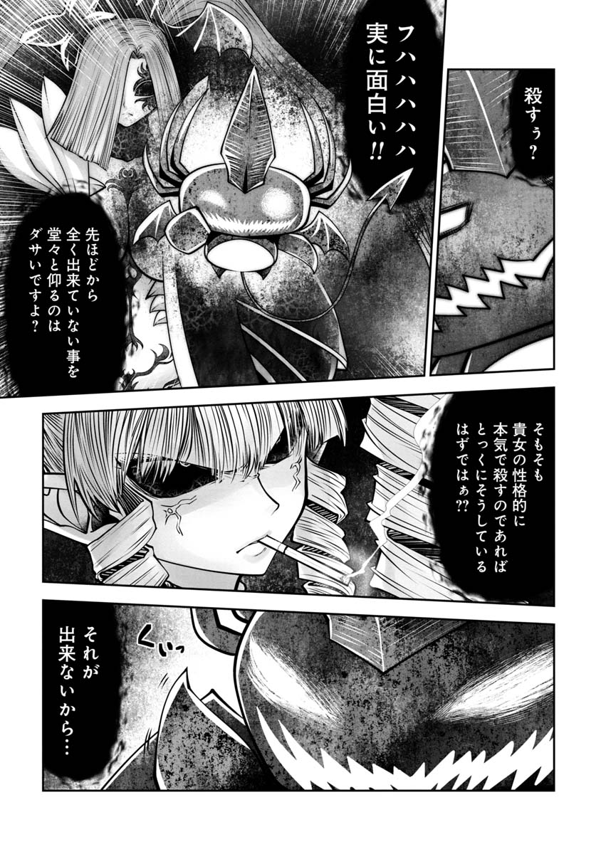 間違った子を魔法少女にしてしまった - 第120話 - Page 1