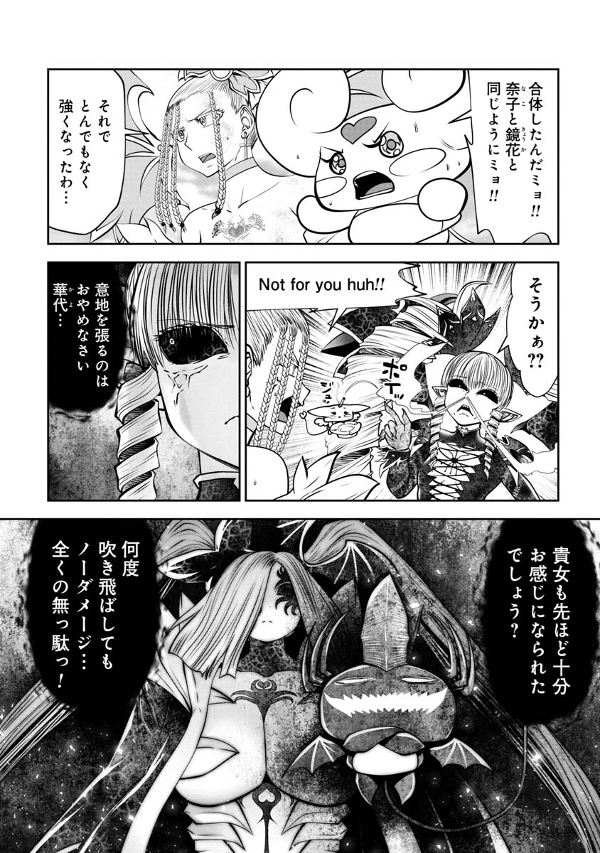 間違った子を魔法少女にしてしまった - 第120話 - Page 10