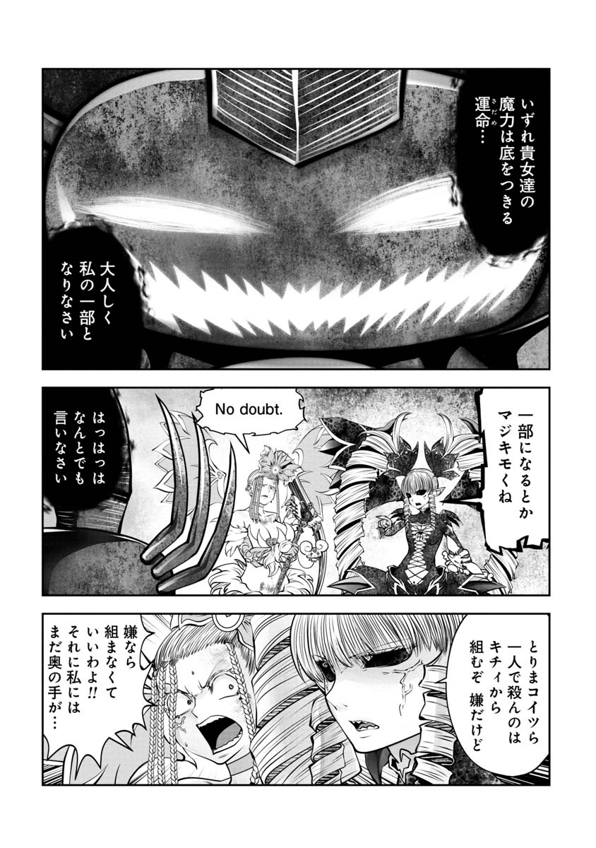 間違った子を魔法少女にしてしまった - 第120話 - Page 11