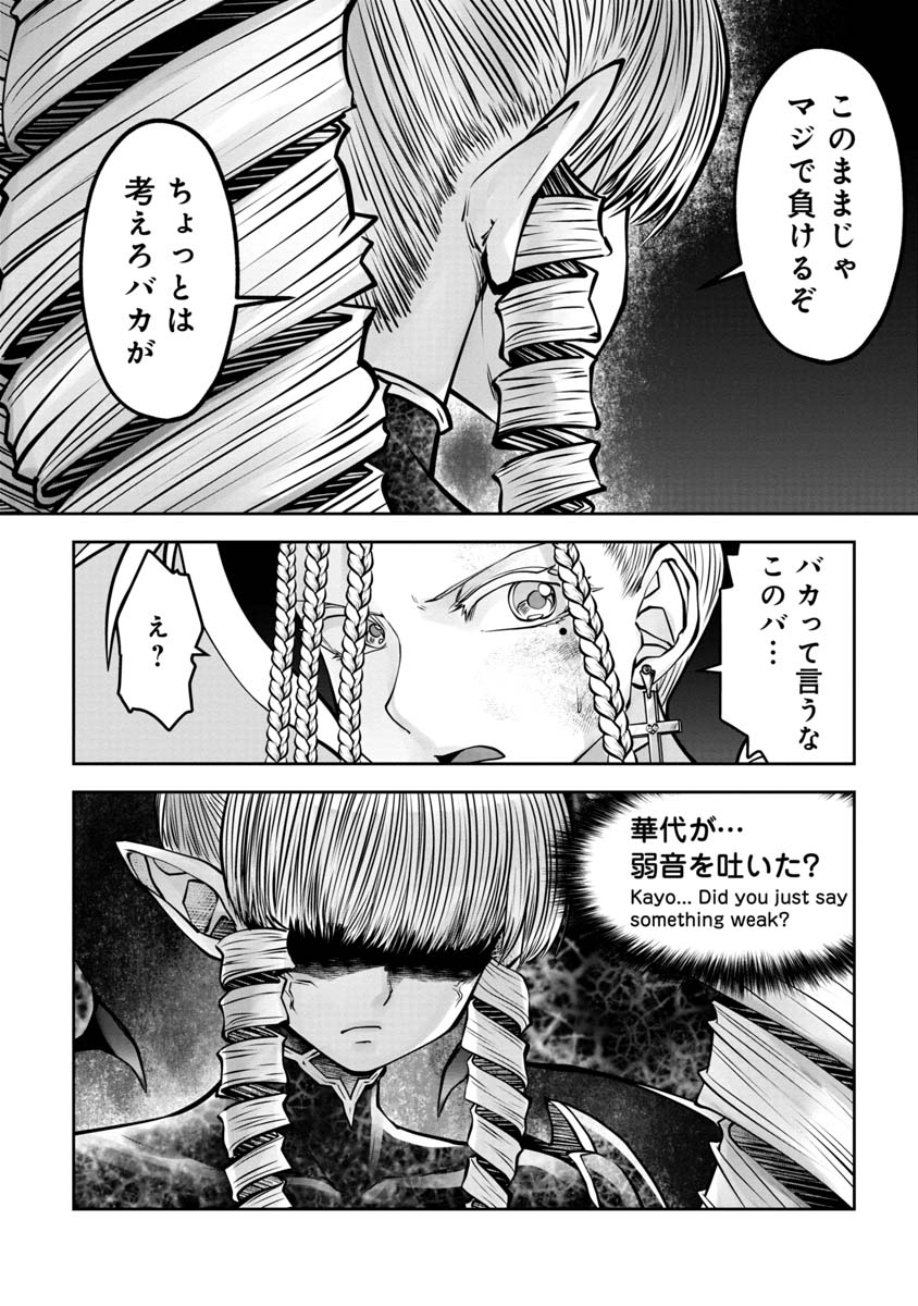 間違った子を魔法少女にしてしまった - 第120話 - Page 12