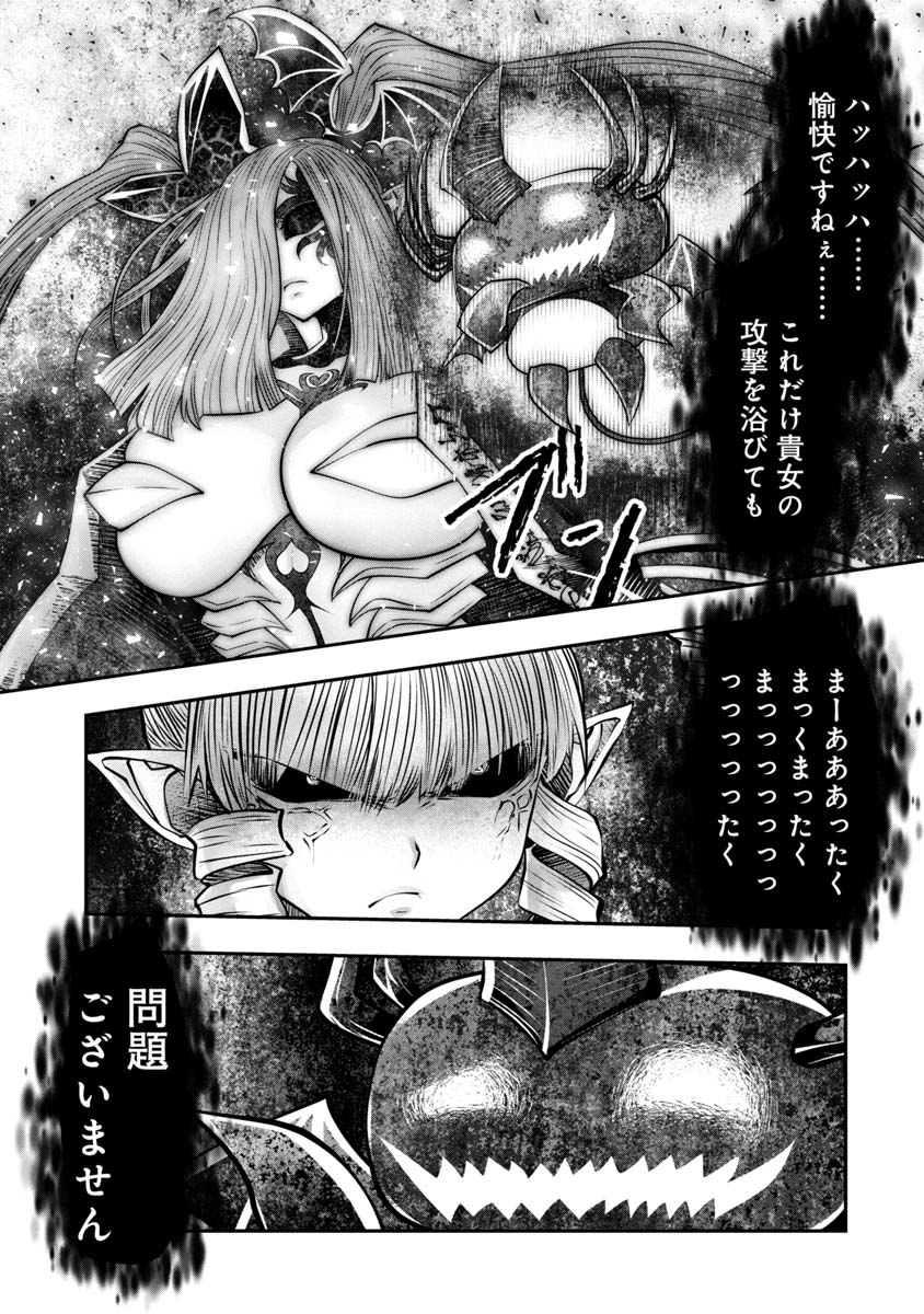 間違った子を魔法少女にしてしまった - 第119話 - Page 10