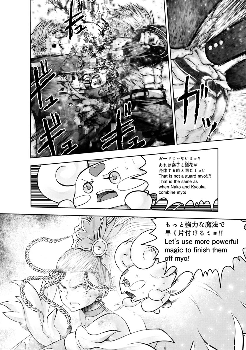 間違った子を魔法少女にしてしまった - 第118話 - Page 6