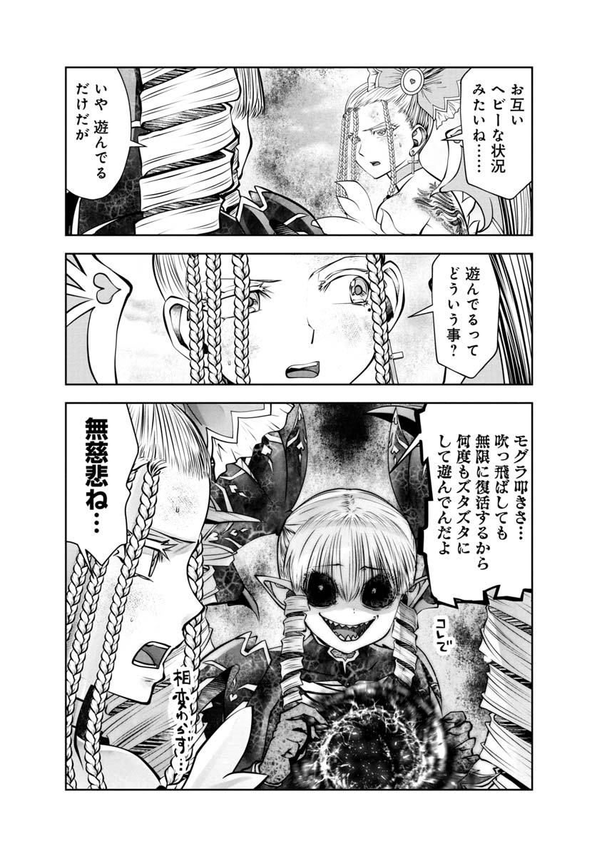 間違った子を魔法少女にしてしまった - 第117話 - Page 3