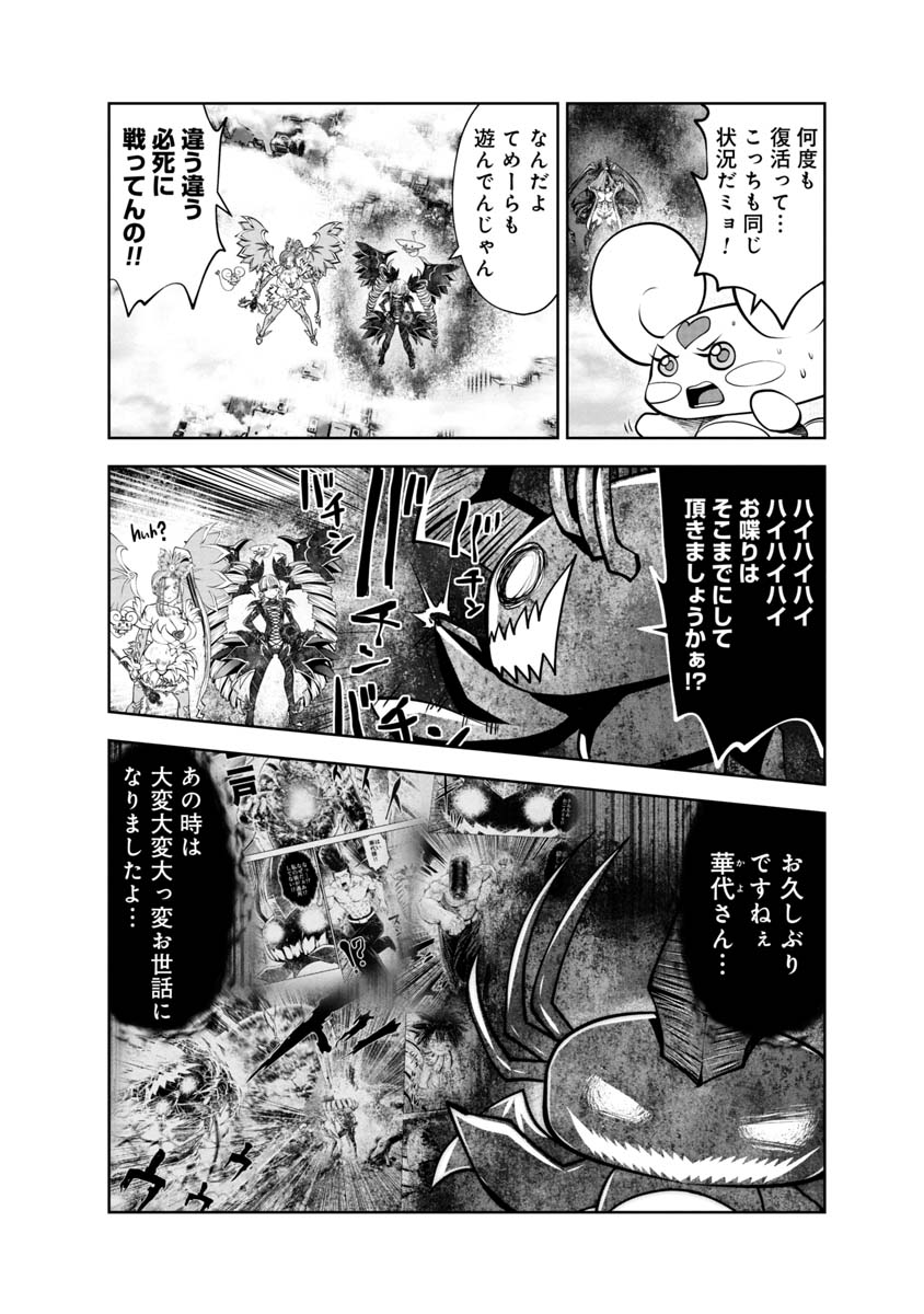 間違った子を魔法少女にしてしまった - 第117話 - Page 4