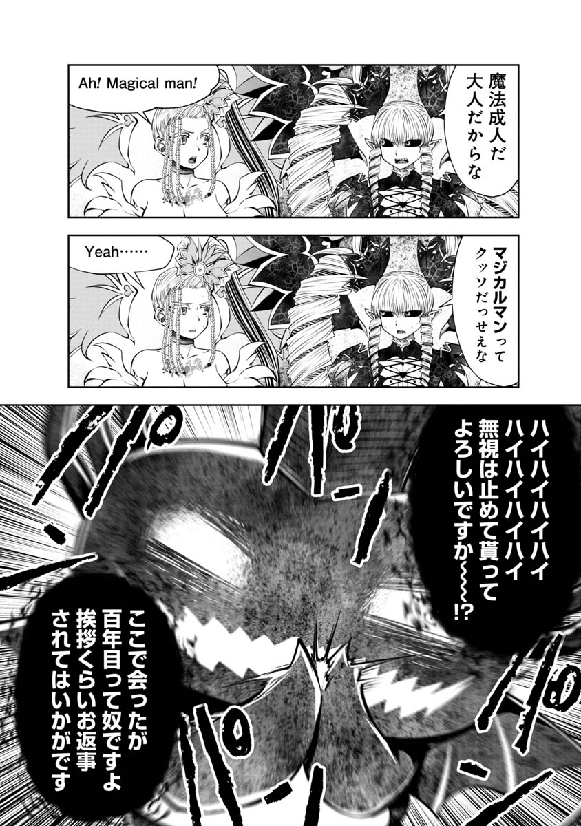 間違った子を魔法少女にしてしまった - 第117話 - Page 6