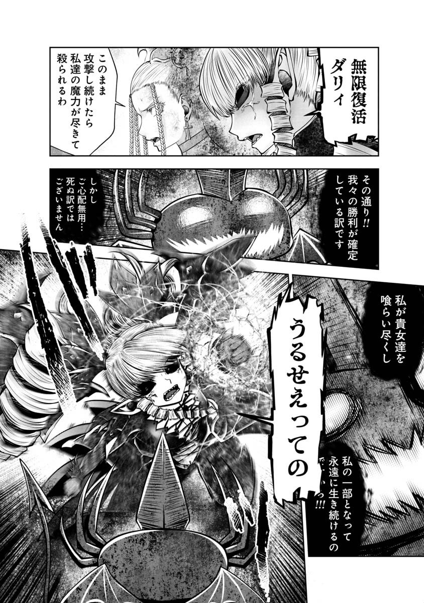 間違った子を魔法少女にしてしまった - 第117話 - Page 8