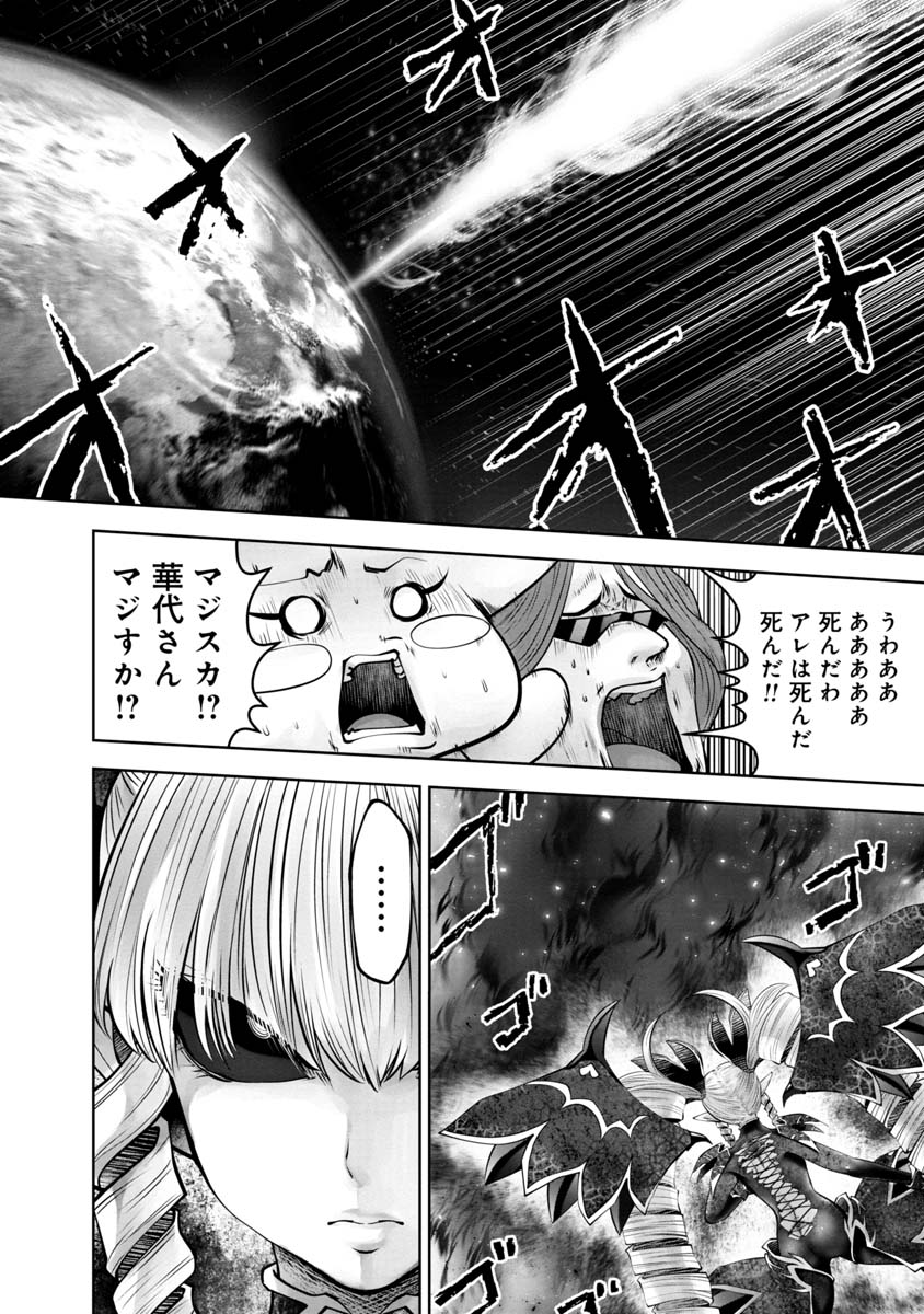 間違った子を魔法少女にしてしまった - 第113話 - Page 13