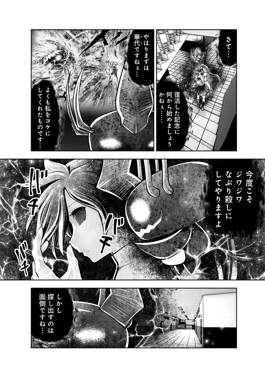 間違った子を魔法少女にしてしまった - 第111話 - Page 3