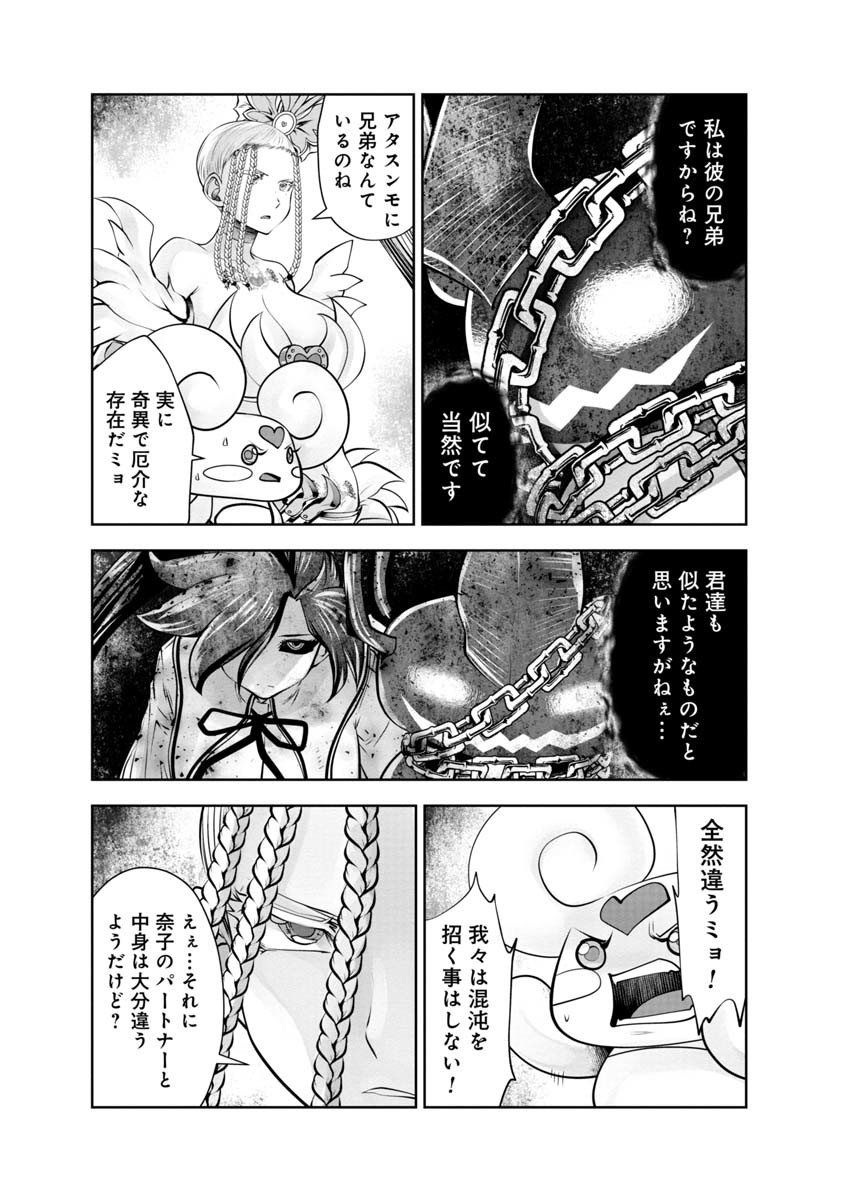 間違った子を魔法少女にしてしまった - 第111話 - Page 6