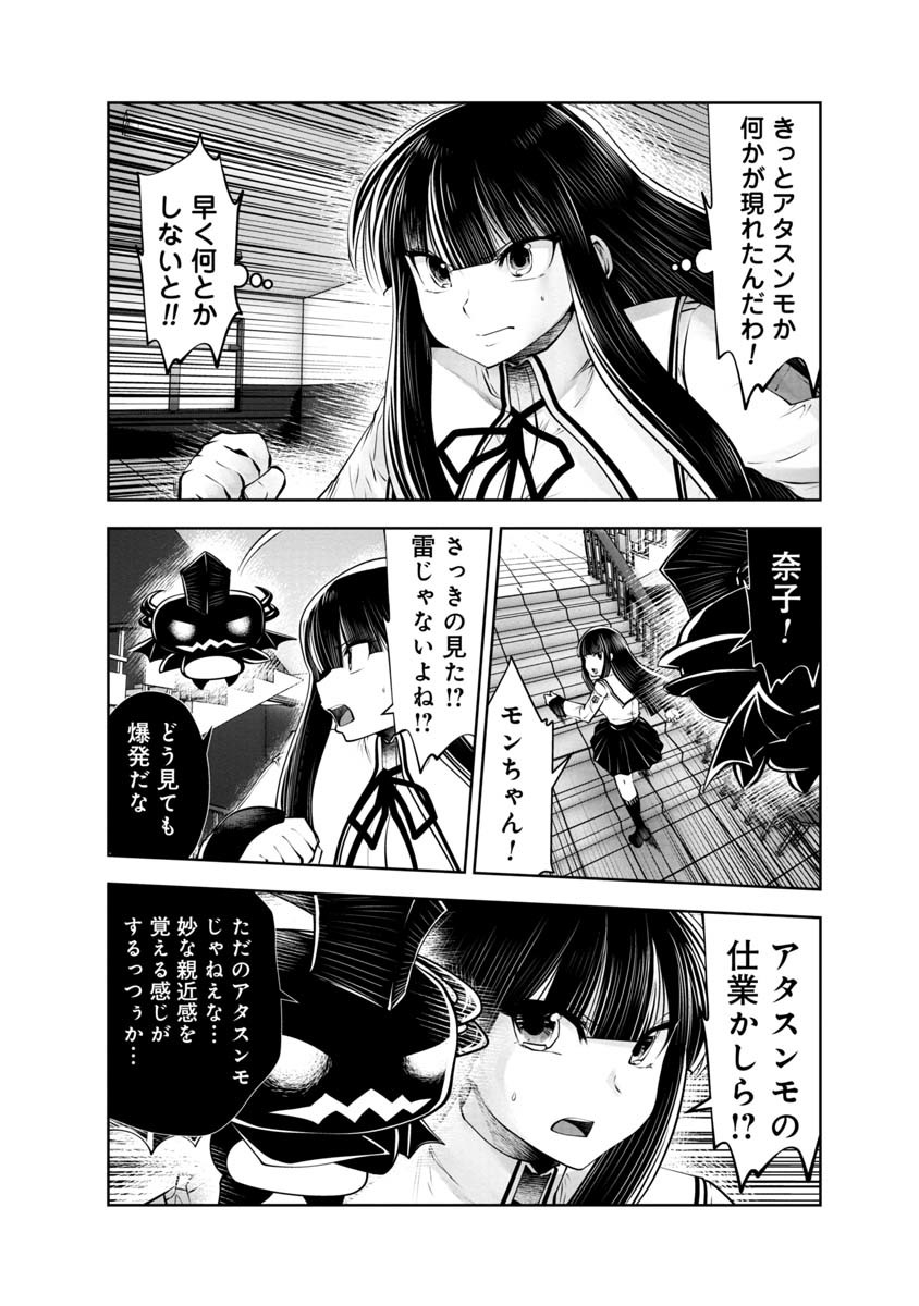 間違った子を魔法少女にしてしまった - 第111話 - Page 13