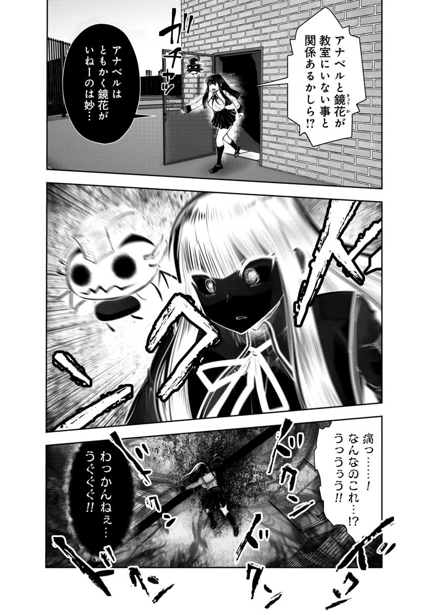 間違った子を魔法少女にしてしまった - 第111話 - Page 14