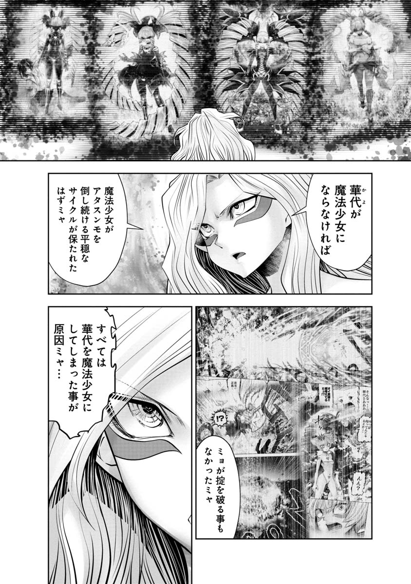 間違った子を魔法少女にしてしまった - 第110話 - Page 2