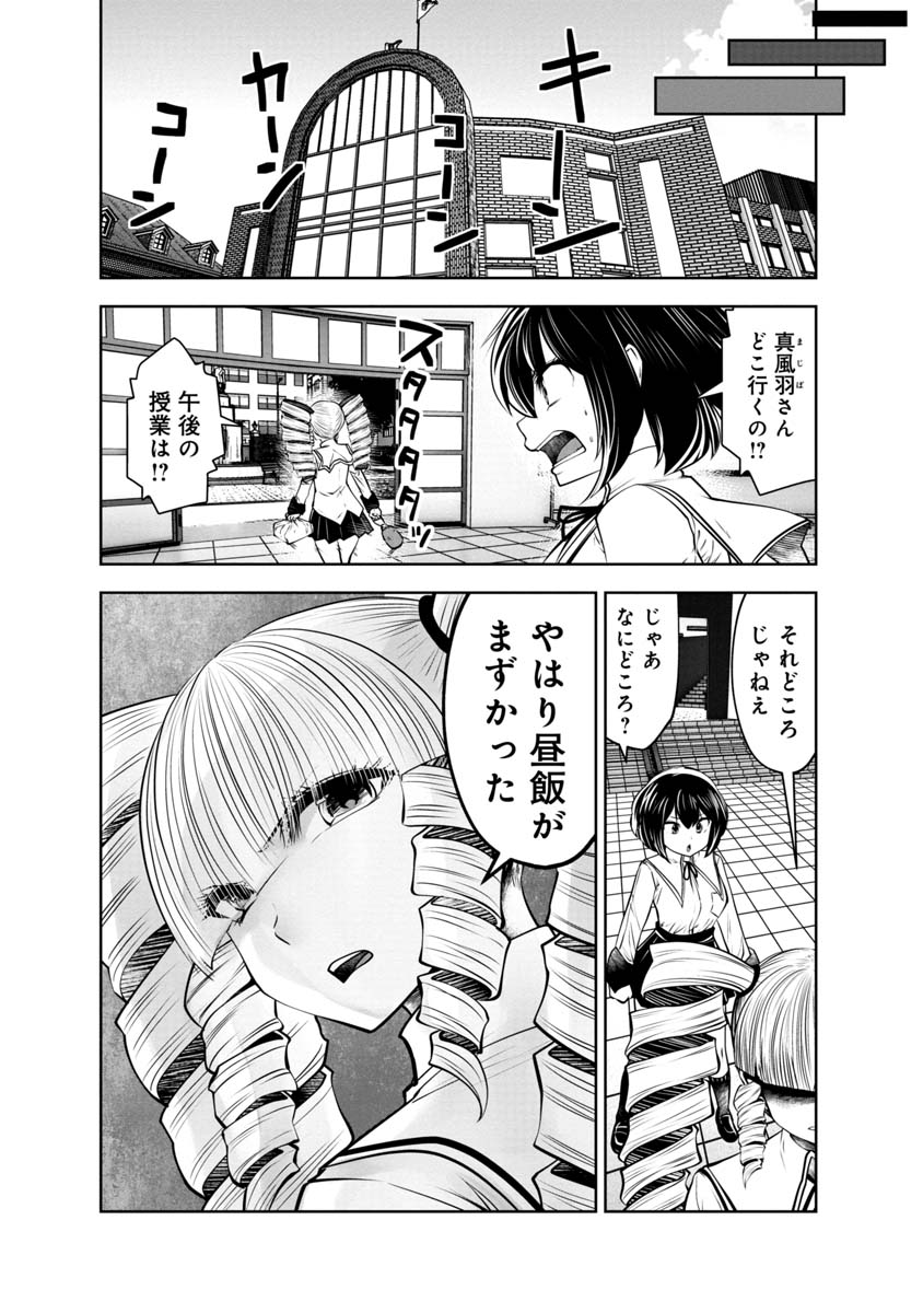 間違った子を魔法少女にしてしまった - 第110話 - Page 7