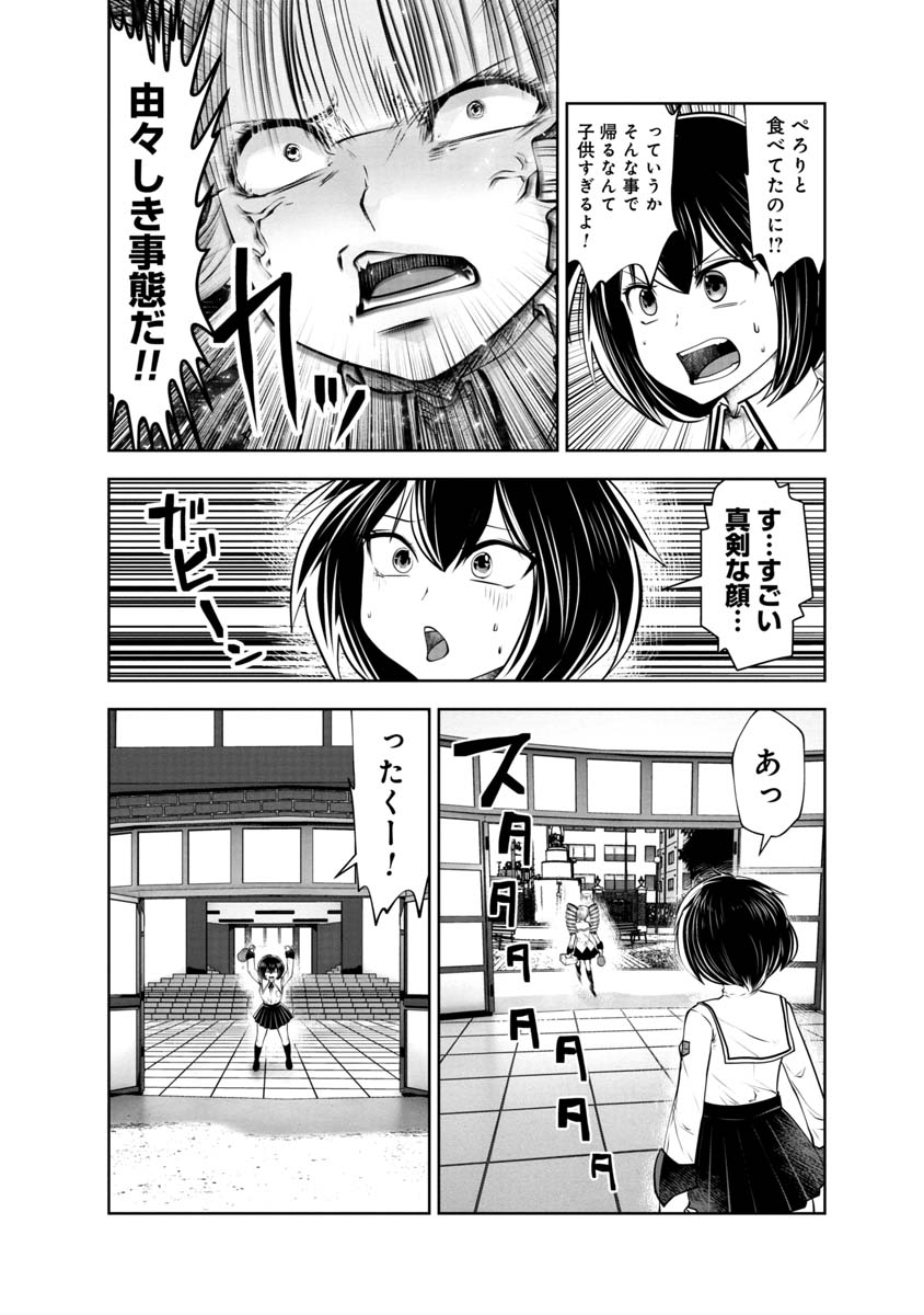 間違った子を魔法少女にしてしまった - 第110話 - Page 8