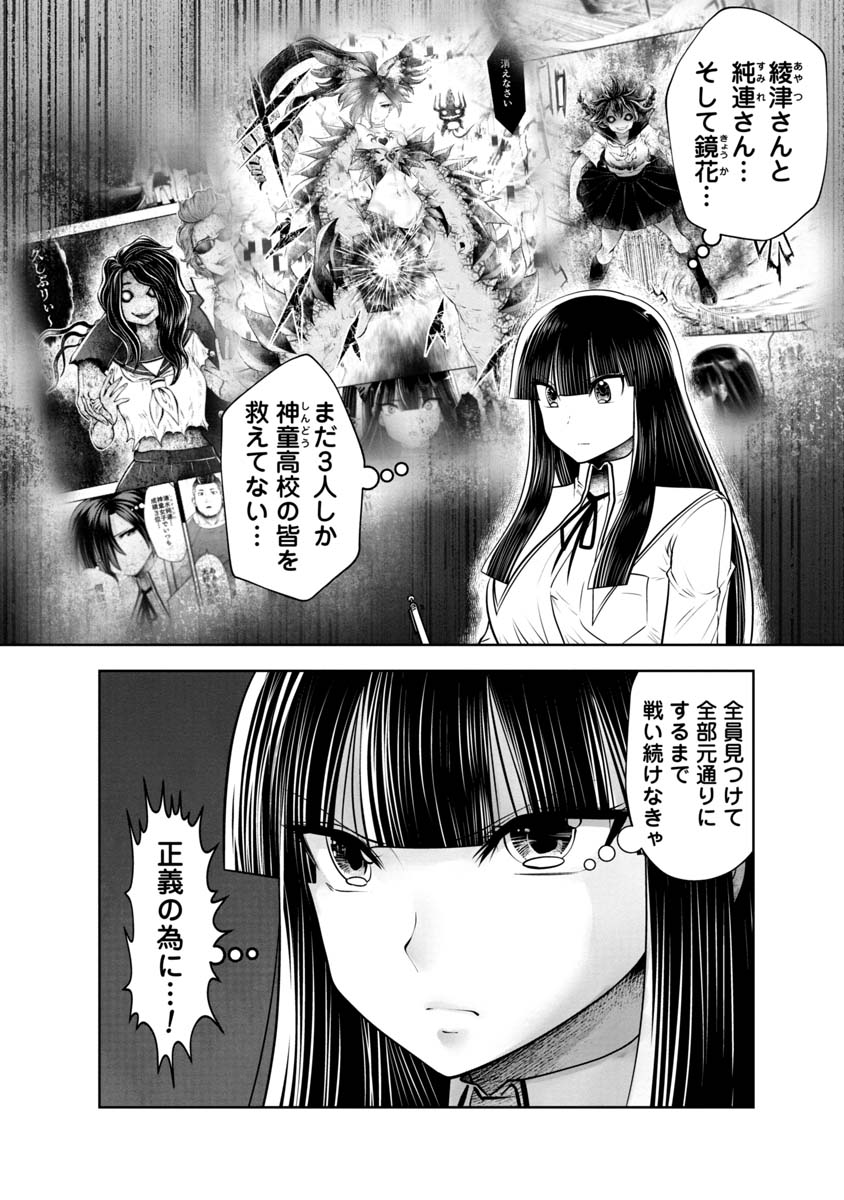 間違った子を魔法少女にしてしまった - 第110話 - Page 10