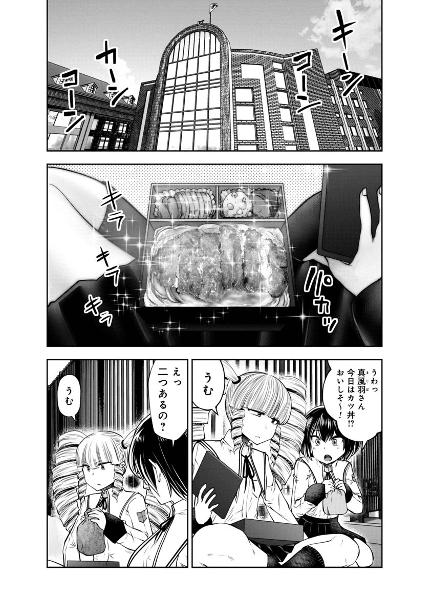 間違った子を魔法少女にしてしまった - 第109話 - Page 1