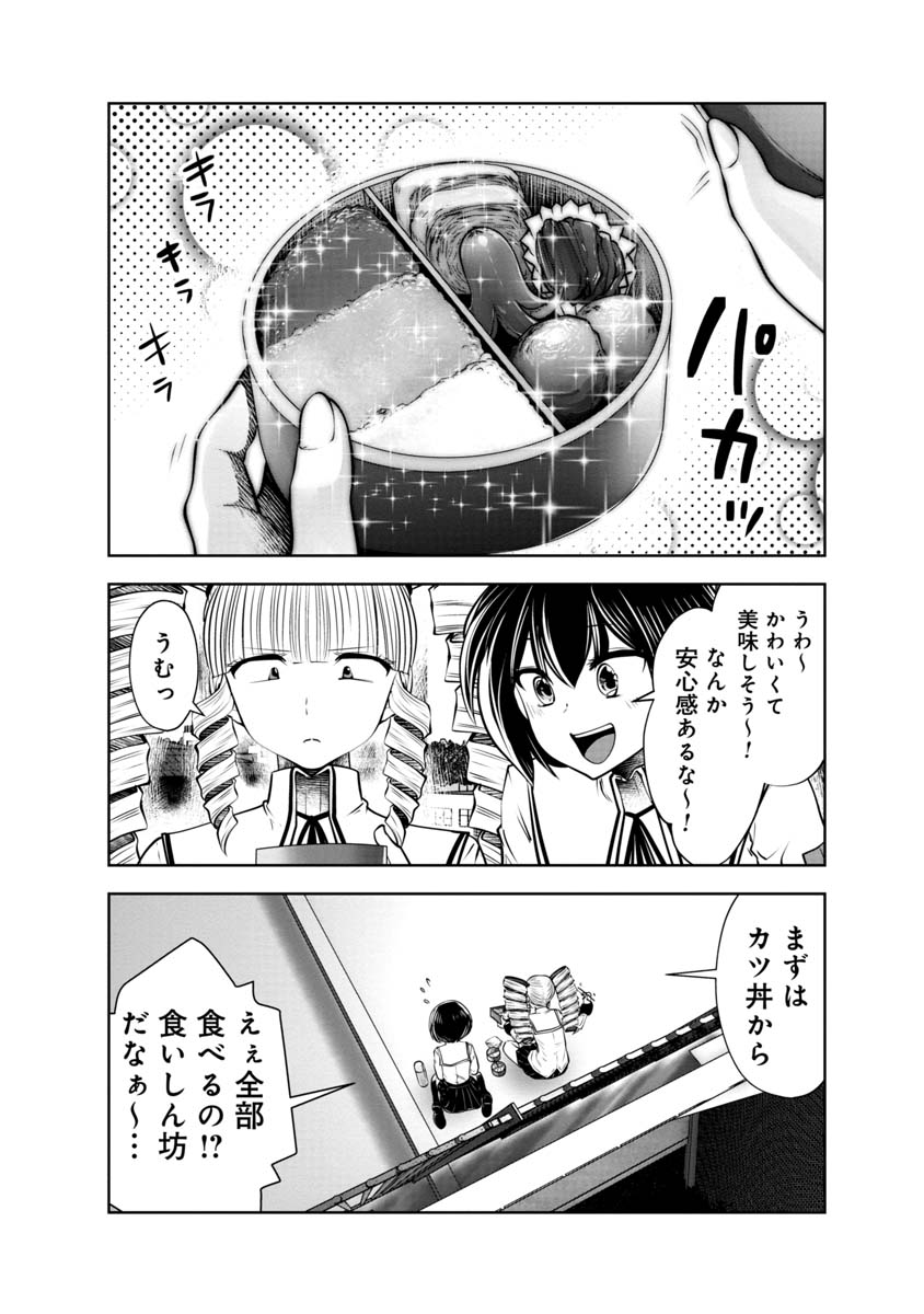 間違った子を魔法少女にしてしまった - 第109話 - Page 2