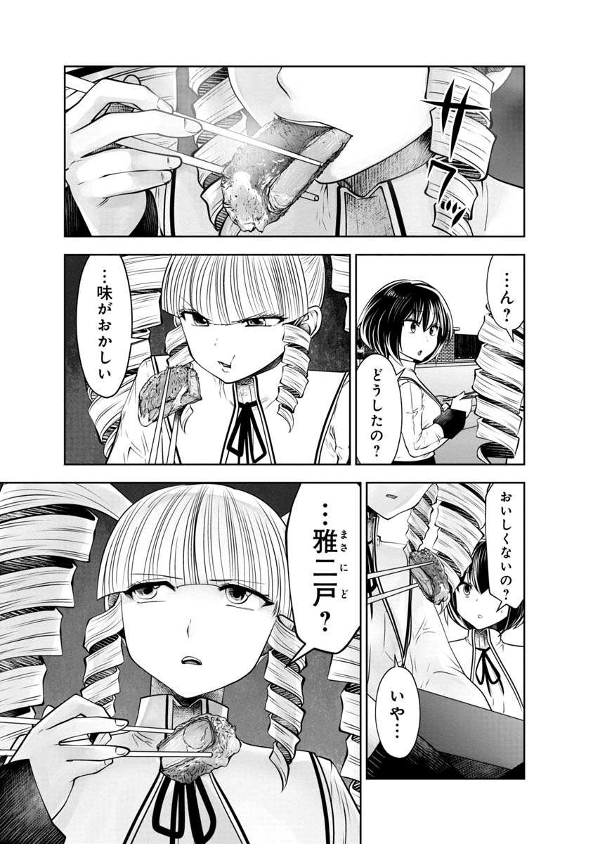 間違った子を魔法少女にしてしまった - 第109話 - Page 3