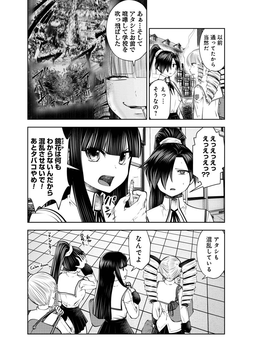 間違った子を魔法少女にしてしまった - 第108話 - Page 3