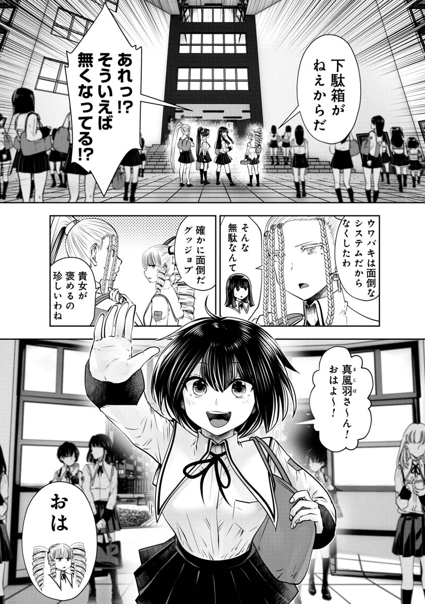 間違った子を魔法少女にしてしまった - 第108話 - Page 4